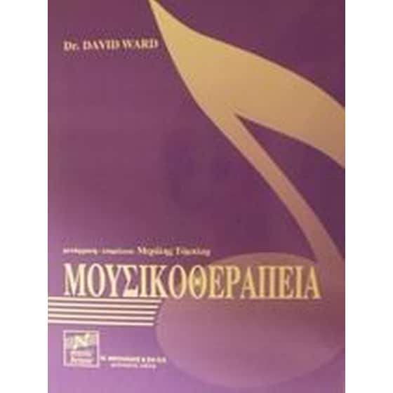 Μουσικοθεραπεία image 0