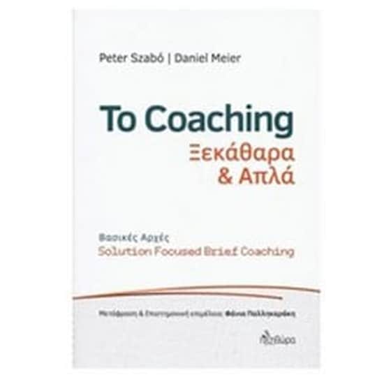 Το Coaching image 0