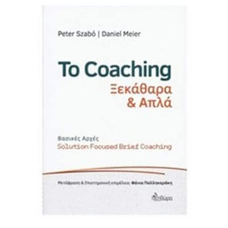 Το Coaching