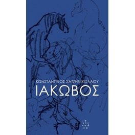 Ιάκωβος