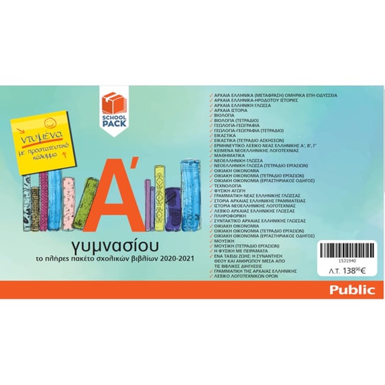School Pack Α' Γυμνασίου (με ντύσιμο) image 1