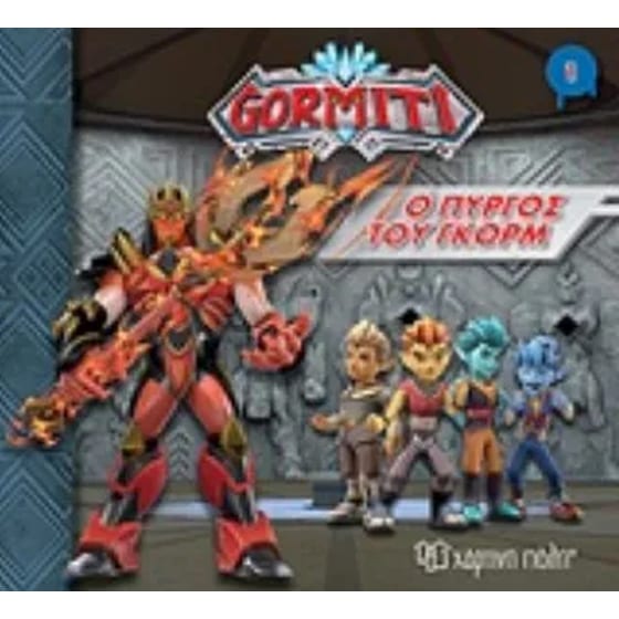 Gormiti 1 - ο πύργος του Γκόρμ image 0