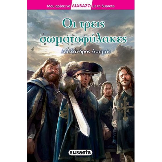Οι τρεις σωματοφύλακες image 0