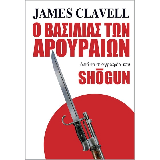 Ο Βασιλιάς των Αρουραίων image 0