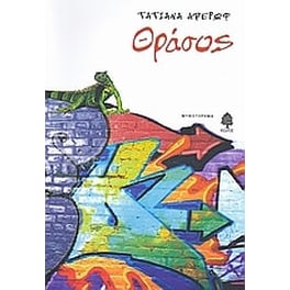 Θράσος
