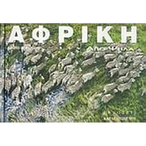 Αφρική από ψηλά image 0