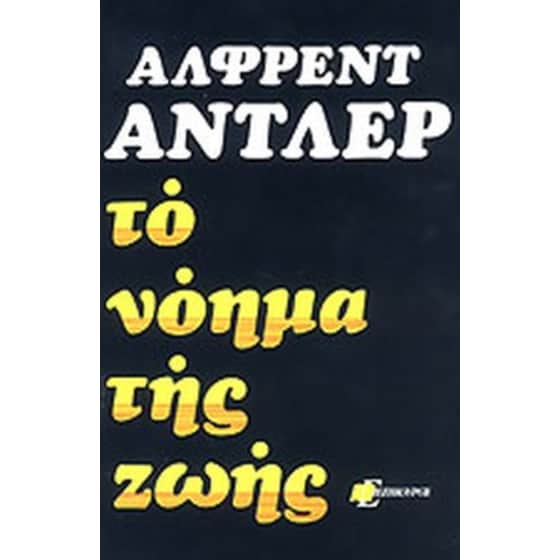 Το νόημα της ζωής image 0