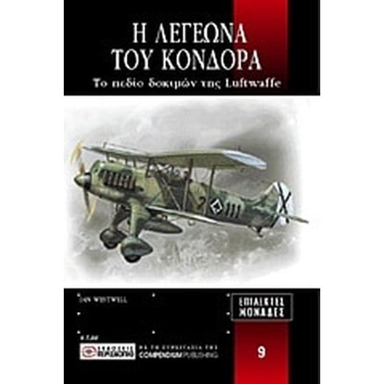 Η Λεγεώνα του Κόνδορα image 0