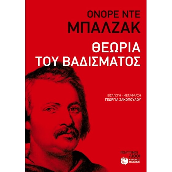 Θεωρία του βαδίσματος image 0