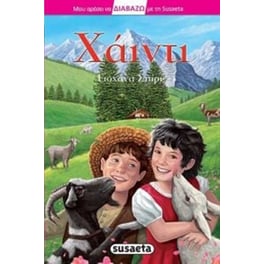 Χάιντι