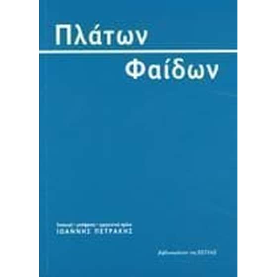 Πλάτων- Φαίδων image 0