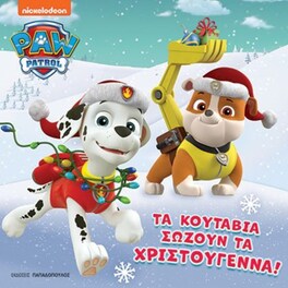 Paw Patrol - Τα κουτάβια σώζουν τα Χριστούγεννα