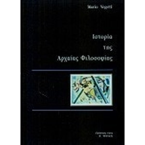 Ιστορία της αρχαίας φιλοσοφίας image 0