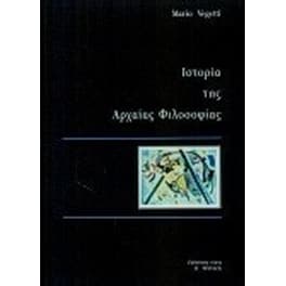 Ιστορία της αρχαίας φιλοσοφίας