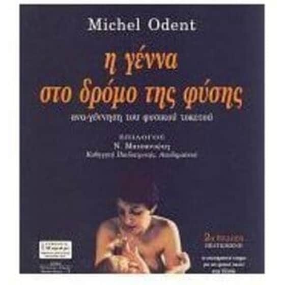 Η γέννα στο δρόμο της φύσης image 0