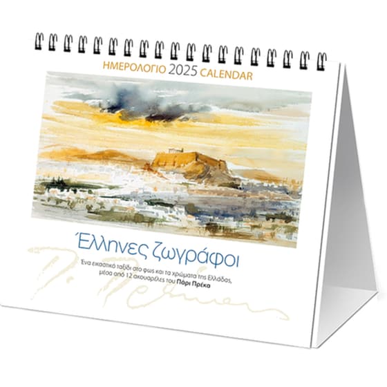 Ημερολόγιο Επιτραπέζιο Klaketa 2025 ΕΛΛΗΝΕΣ image 0