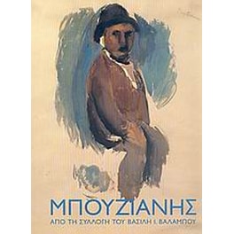 Μπουζιάνης