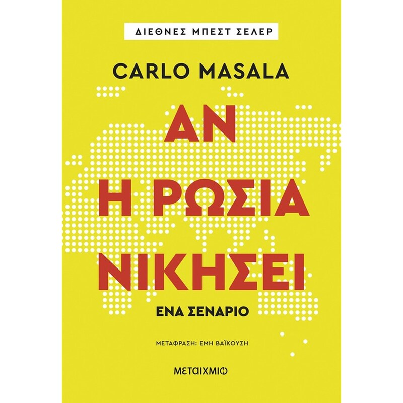 Εάν η Ρωσία νικήσει