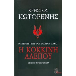 Η κόκκινη αλεπού
