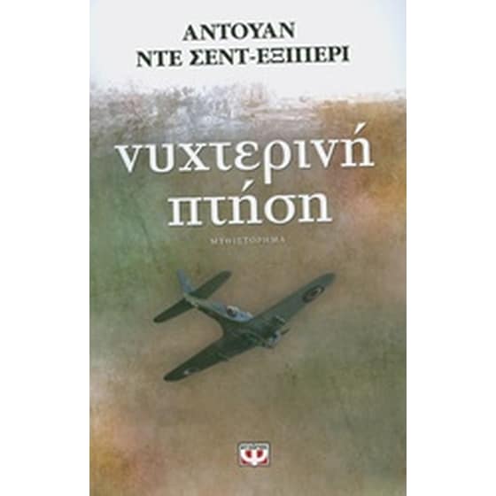 Νυχτερινή πτήση image 0
