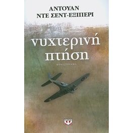Νυχτερινή πτήση
