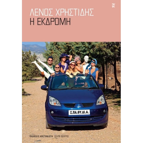 Η Εκδρομή image 0