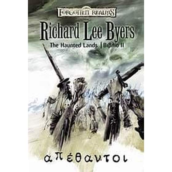 Απέθαντοι image 0