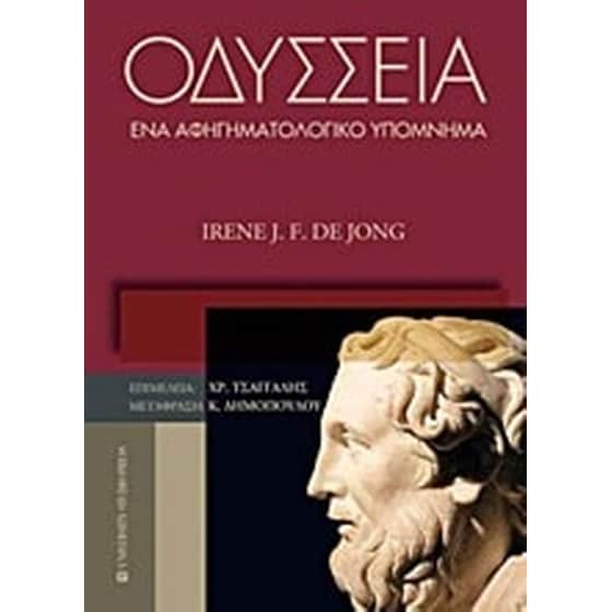 Οδύσσεια image 0