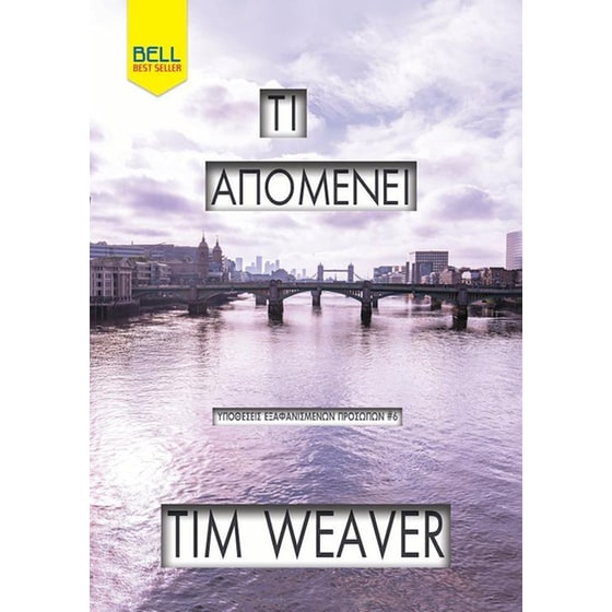 Τι απομένει image 0