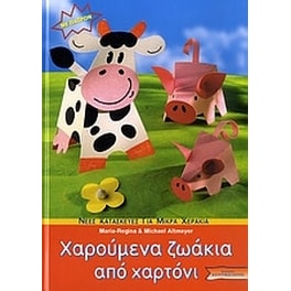 Χαρούμενα ζωάκια από χαρτόνι