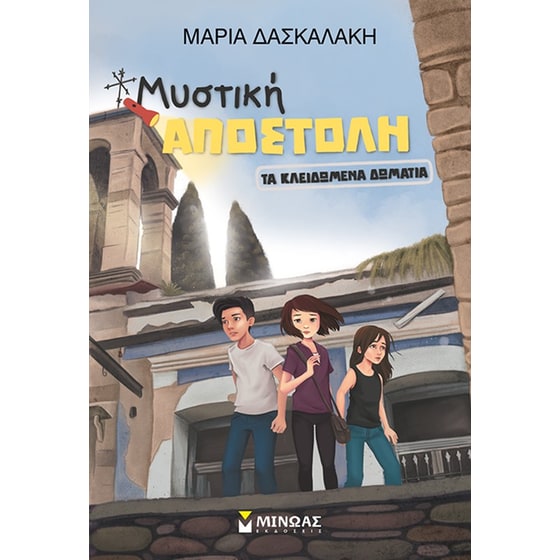 Tα κλειδωμένα δωμάτια image 0