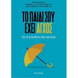 Το&nbsp;παιδί&nbsp;σου&nbsp;έχει&nbsp;άγχος