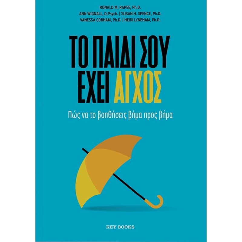 Το παιδί σου έχει άγχος