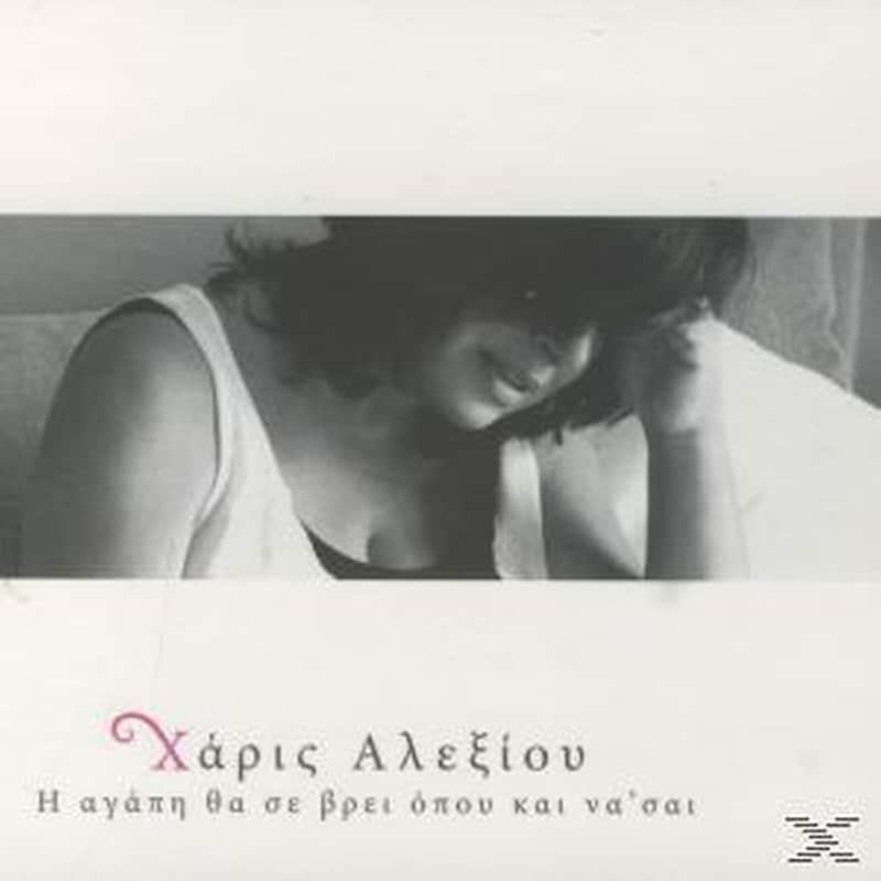 Η Αγάπη Θα Σε Βρει Όπου Και Να Σαι