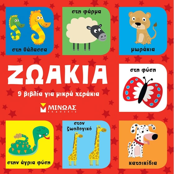 Ζωάκια image 0