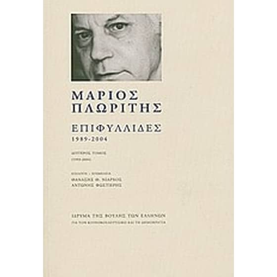 Επιφυλλίδες 1989-2004 image 0