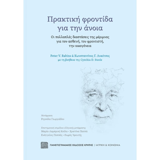 Πρακτική φροντίδα για την άνοια image 0