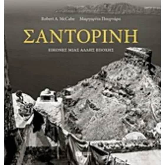 Σαντορίνη - Εικόνες μιας άλλης εποχής image 0