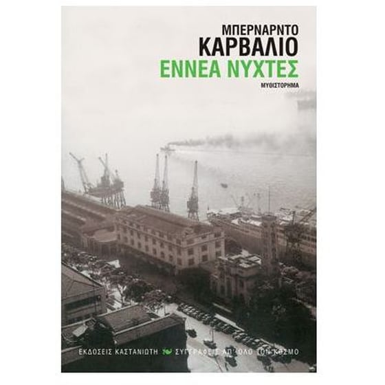 Εννέα νύχτες image 0