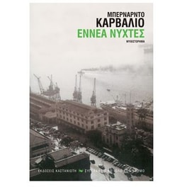Εννέα νύχτες