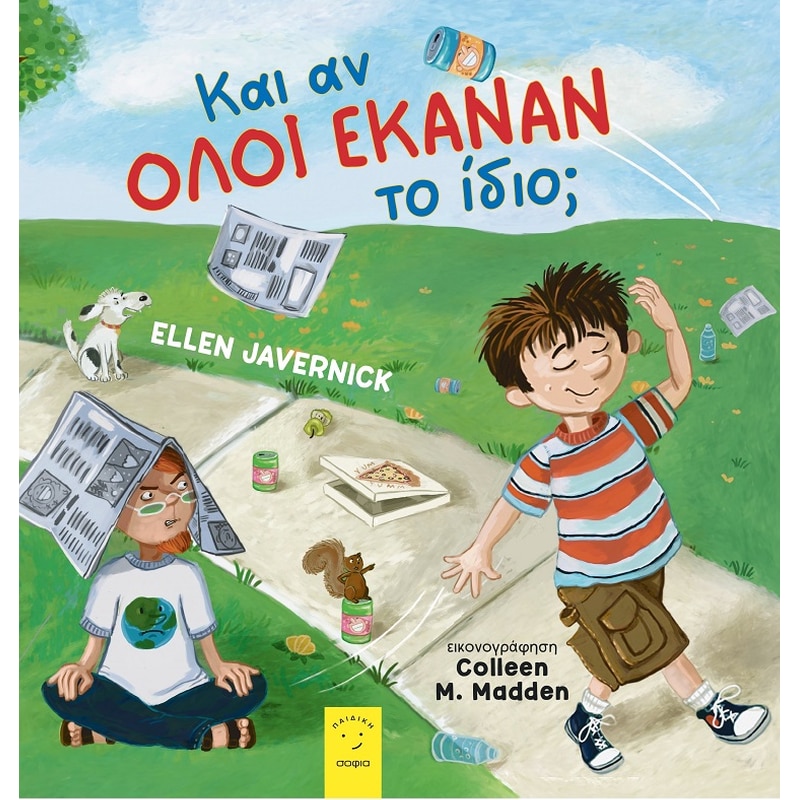 Και αν όλοι έκαναν το ίδιο;