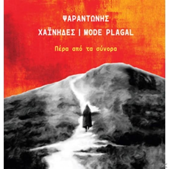 Περα Απο Τα Συνορα image 0