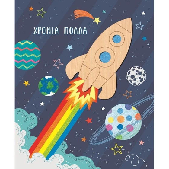 Ευχετήρια Κάρτα GNF Χρόνια Πολλά Διαστημόπλοιο image 0