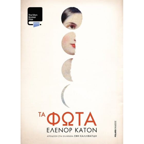 Τα φώτα image 0