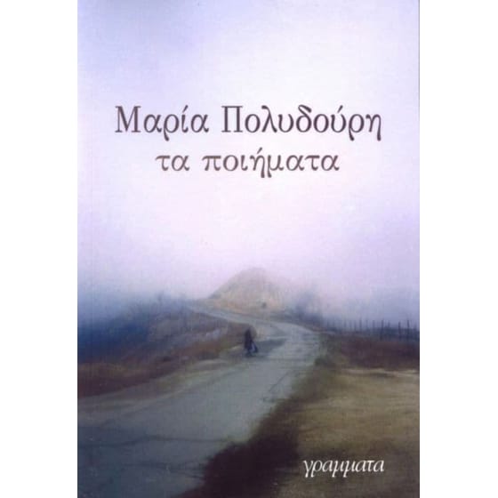 Τα ποιήματα image 0