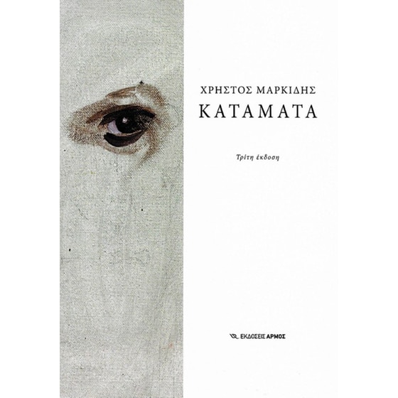 Κατάματα image 0