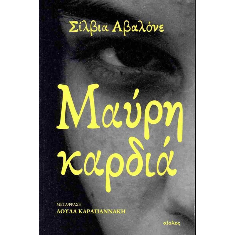 Μαύρη καρδιά