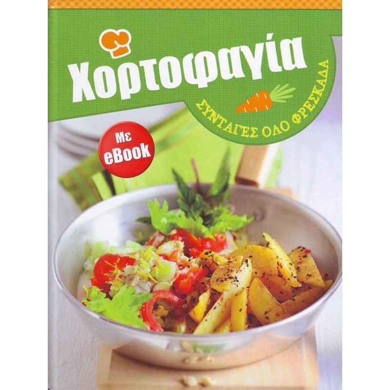 Συνταγές Όλο Φρεσκάδα