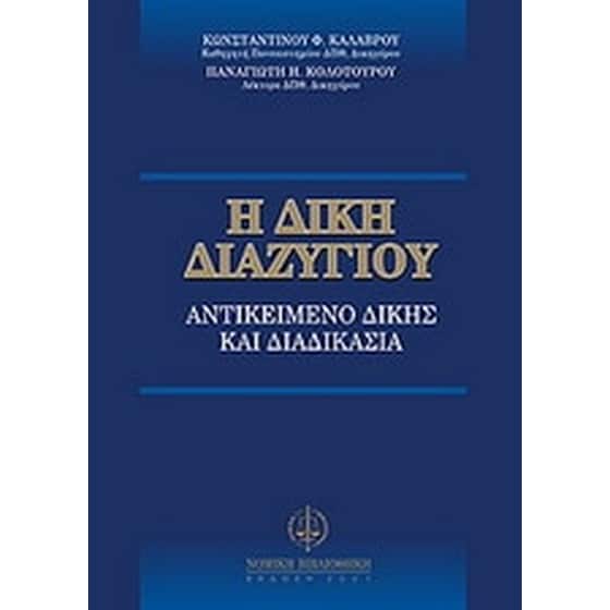 Η δίκη διαζυγίου image 0