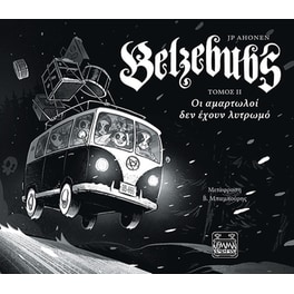 Belzebubs Τομος ΙΙ – Οι αμαρτωλοί δεν έχουν λυτρωμό